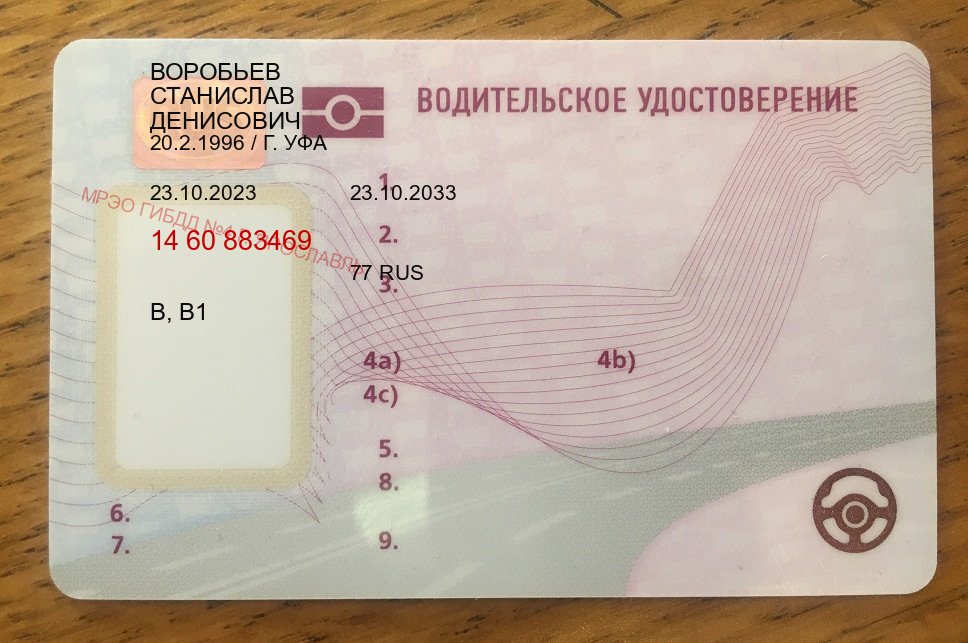 Легальные корочки в г. Ачинск (Купить водительские права без автошколы в Ачинске) - пример бланка 2