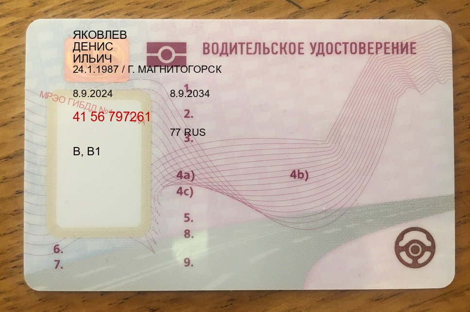 Легальные документы в г. Ачинск (Куплю зеркальные водительские права в Ачинске — Полный пакет за 2-3 дня) - лицевая сторона 33