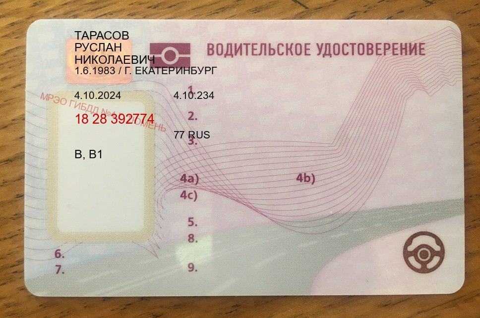 Помощь с документы в г. Ачинск (Купить водительские права без автошколы в Ачинске) - пример бланка 25