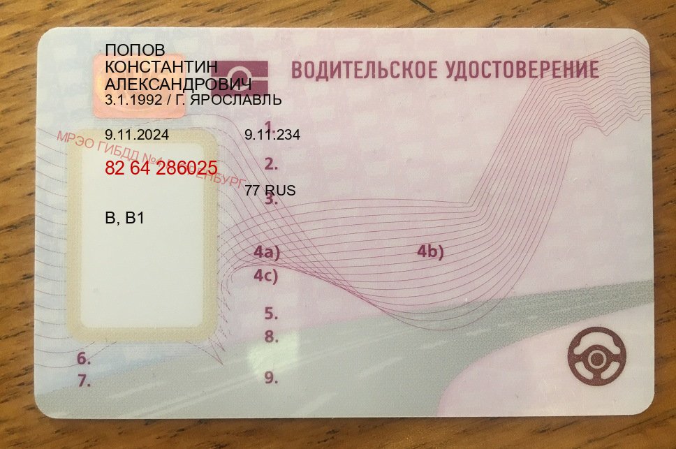 Легальные документы в г. Ачинск (Купить замену водительского удостоверения в Ачинске — Легально с проводкой по базе) - пример бланка 46
