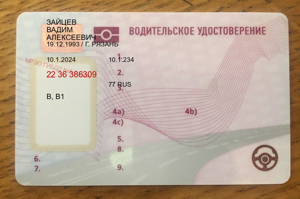 Помощь с ВУ в г. Ачинск (Купить дубликат прав в Ачинске) - пример бланка 88