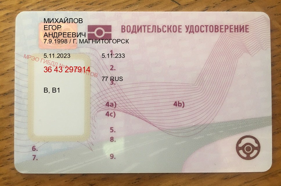 Сделать документы в г. Ачинск (Купить помощь в получении водительских прав в Ачинске — Комплексное сопровождение) - пример бланка 58
