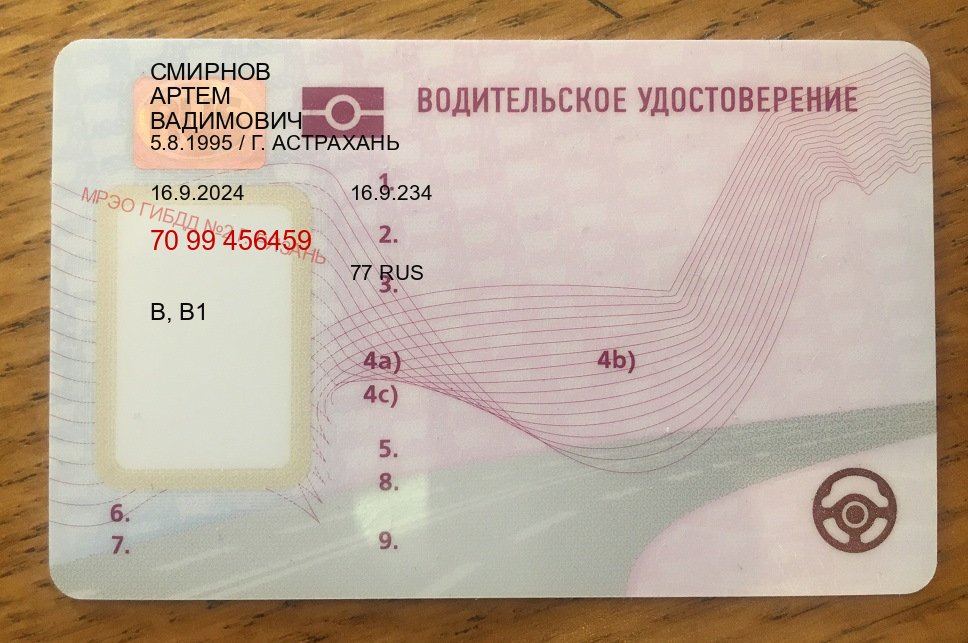 Оформление документы в г. Ачинск (Купить замену водительского удостоверения в Ачинске — Легально с проводкой по базе) - пример бланка 6